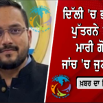 ਪੰਜਾਬ ਕਾਂਗਰਸ ਦੀ ਧੜੇਬੰਦੀ ਵਿਚਾਲੇ ਦਿੱਲੀ ‘ਚ ਵੱਡੀ ਮੀਟਿੰਗ, ਬਾਜਵਾ-ਵੜਿੰਗ ਹੋਣਗੇ ਸ਼ਾਮਲ; ਰਾਹੁਲ ਗਾਂਧੀ ਦੇ ਪੰਜਾਬ ਦੌਰੇ ‘ਤੇ ਬਣੇਗੀ ਰਣਨੀਤੀ