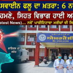 Delhi building collapse: 5 ਮੰਜ਼ਿਲਾਂ ਇਮਾਰਤਾਂ ਹੋਣਗੀਆਂ ਸੀਲ, ਸੱਤਿਆ ਨਿਕੇਤਨ ਹਾਦਸੇ ਤੋਂ ਬਾਅਦ ਵੱਡਾ ਸਰਕਾਰ ਦਾ ਐਕਸ਼ਨ