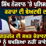ਜੈਕਾਰਿਆਂ ਦੀ ਗੂੰਜ ’ਚ ਅਨੰਦਪੁਰ ਸਾਹਿਬ ਵੱਲ ਰਵਾਨਾ ਮੀਰੀ-ਪੀਰੀ ਖਾਲਸਾ ਮਾਰਚ