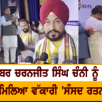 ‘ਖੇਡਾਂ ਵਤਨ ਪੰਜਾਬ ਦੀਆਂ 2026’ ‘ਚ ਜਾਣੋ ਕਿਹੜੇ-ਕਿਹੜੇ ਖੇਡ ਮੁਕਾਬਲੇ?