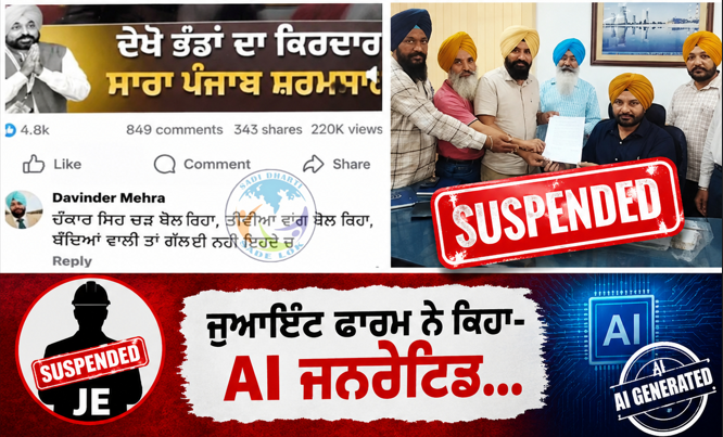 ਪੰਜਾਬ CM Maan ਦੀ ਪੋਸਟ 'ਤੇ ਕੁਮੈਂਟ ਕਰਨ ਵਾਲਾ JE ਸਸਪੈਂਡ 