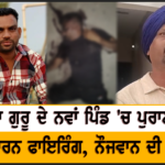 ਕਾਂਗਰਸੀ ਆਗੂਆਂ ਦੀ ਸਿਹਤ ਦਾ ਹਾਲ ਜਾਣਨ ਪਹੁੰਚੇ ਚੰਨੀ ਤੇ ਪਰਗਟ ਸਿੰਘ, ਸਰਕਾਰ ਦੀ ਧੱਕੇਸ਼ਾਹੀ ਖ਼ਿਲਾਫ਼  ਦਿੱਤਾ ਵੱਡਾ ਬਿਆਨ