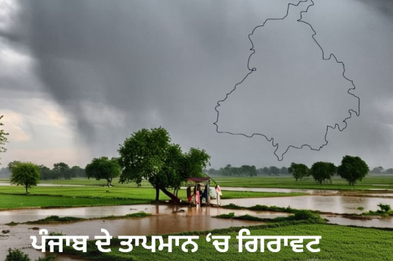 Punjab Weather:ਕਿਹੋ ਜਿਹਾ ਰਹੇਗਾ ਪੰਜਾਬ ਦਾ ਮੌਸਮ ?