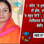 ਡਾ. ਭੀਮ ਰਾਓ ਅੰਬੇਡਕਰ ਦੀ ਬੇਅਦਬੀ ਮਾਮਲਾ: ਸੜਕਾਂ ‘ਤੇ ਲੱਗੇ ਜਾਮ