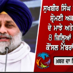 Gulzar Singh ਖੁਦਕੁਸ਼ੀ ਮਾਮਲਾ: NHRC ਵੱਲੋਂ ਪੰਜਾਬ ਦੇ ਮੁੱਖ ਸਕੱਤਰ ਤੇ DGP ਨੂੰ ਨੋਟਿਸ ਜਾਰੀ