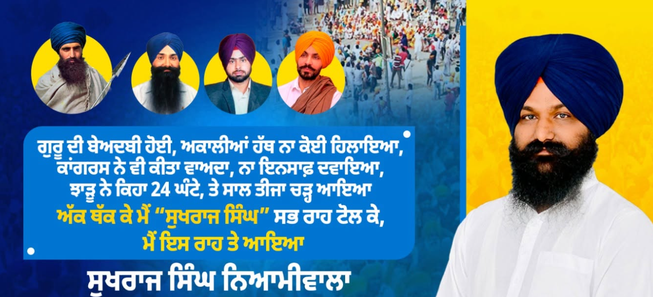 ਬਹਿਬਲ ਕਲਾਂ ਗੋਲੀਕਾਂਡ: ਇਨਸਾਫ਼ ਮੋਰਚੇ ਨੇ ਸਰਕਾਰ ਨੂੰ ਘੇਰਿਆ, 14 ਅਕਤੂਬਰ ਤੋਂ ਧਰਨੇ ਦਾ ਐਲਾਨ