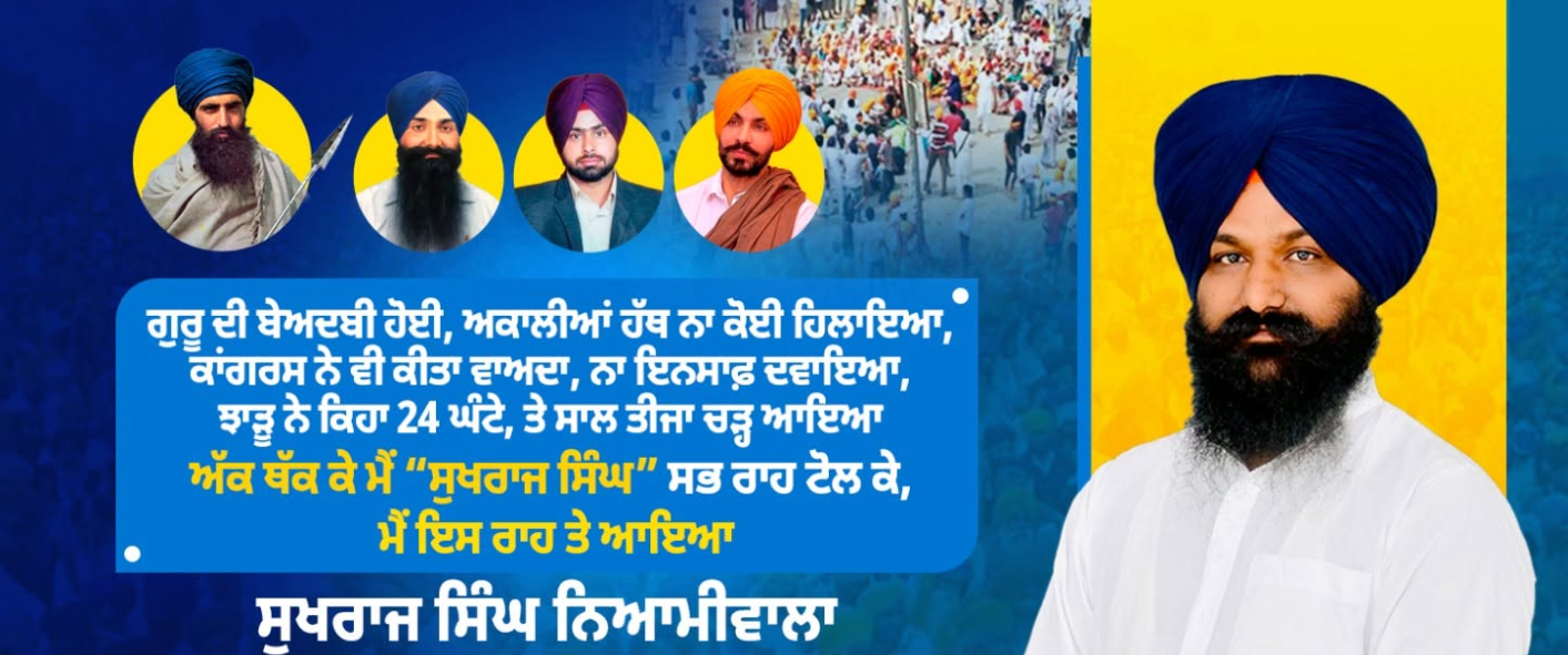 ਬਹਿਬਲ ਕਲਾਂ ਗੋਲੀਕਾਂਡ: ਇਨਸਾਫ਼ ਮੋਰਚੇ ਨੇ ਸਰਕਾਰ ਨੂੰ ਘੇਰਿਆ, 14 ਅਕਤੂਬਰ ਤੋਂ ਧਰਨੇ ਦਾ ਐਲਾਨ