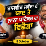  ਦਿੱਗਜ਼ ਅਦਾਕਾਰ ਨਾਨਾ ਪਾਟੇਕਰ ਦਾ ਦਿਹਾਂਤ